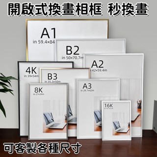 可開發票🔥相框 展示框 鋁合金畫框 海報框 8k 廣告框 裱框 a3 a4 a5 廣告相框 證書框 客製