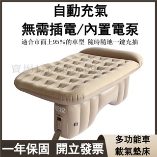 免運臺灣出貨 附發票 荒牧車載充氣床 無線鋰電汽車後排充氣睡墊 旅行充氣床墊SUV 轎車 小車通用氣墊床 車內睡覺神器