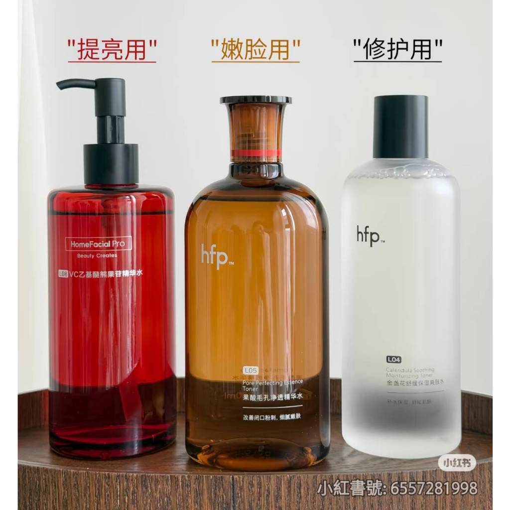 官方正品✨ HFP果酸精粹水 紅光水 金盞花精華水 超A醇水