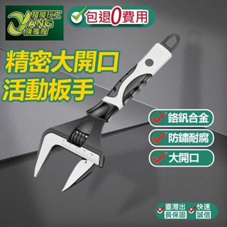 包退0費用 大開口 活動扳手 開口扳手 萬用活板 活口扳手 梅開扳手 五金工具 手工具 板手 水電 現貨【超能旗艦】