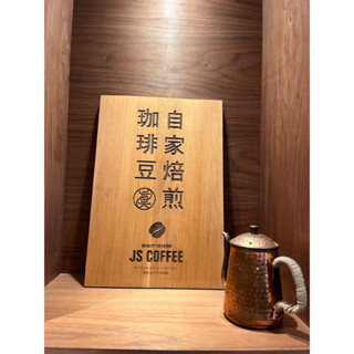 衣索比亞 西達摩Ｇ1 橘光舞妓 蜜處理 淺焙 咖啡豆 精品咖啡 濾掛 耳掛
