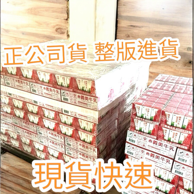 現貨 開立雲端發票 義美保久乳 義美 義美牛乳 保久乳 義美保久乳 保久乳 義美 溢美牛奶 雲端發票