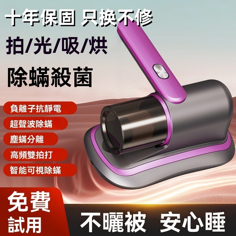 隔日達 免運🔥除螨機 除螨儀 塵蟎吸塵器 無線除蟎儀 UV紫外線 塵蟎機 除蟎吸塵 除螨 床上吸塵 送濾芯 床上吸塵除螨