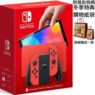 任天堂 SWITCH NS OLED 主機 瑪利歐 亮麗紅主機 紅色手把 控制器 特別版 限量版 台灣公司貨 附特典