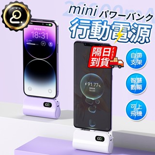 快充行動電源 20000mAH 直插式迷你隨身充 膠囊行動電源 應急行動電源 戶外行充 蘋果小米通用 QJ2489