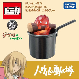 TOMICA 吉卜力工作室 第四彈 霍爾的移動城堡 霍爾的城堡 卡西法 合售