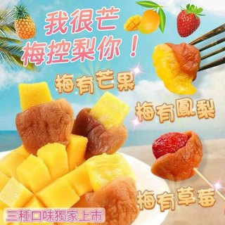 我很芒莓控梨你 梅果夾心 夾心