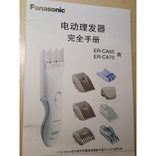 國際牌 松下 電動理髮器/剪髮器 ER-CA65 可水洗