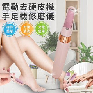 ENNE電動可水洗去硬皮機/磨皮機/手足機修磨儀/磨腳皮機/去角質機/滾輪去硬皮機/修手腳機