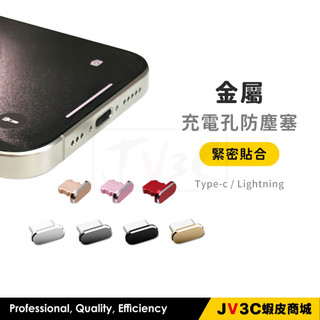 充電孔防塵塞 防塵塞 金屬防塵塞 充電孔防塵 適用 iPhone 15 Pro Max 14 13 i12 11 XR