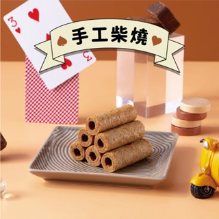 【鬍子國王】輕巧隨手瓶-黑糖 手工蛋捲 團購爆品