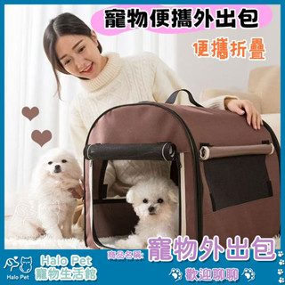 臺灣出貨✨Halo Pet✨寵物帳篷 狗帳篷 貓帳篷 多功能外出包 犬貓通用 寵物窩 寵物籠 貓咪帳篷 大狗窩 大空間