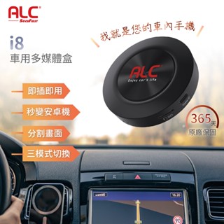 【免運優惠中現貨】 ALC i8 Carplay 車用多媒體盒 Carplay 轉 Android 車機秒變安卓機