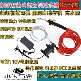 牧田款智慧清洗器機 冷氣清洗工具機衝洗器高壓冷氣槽清洗機工具空調清潔家用水泵電動空調清潔清洗機 操作簡單