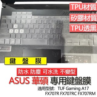 ASUS 華碩 TUF Gaming A17 FX707R FX707RC FX707RM 鍵盤膜 鍵盤套 鍵盤保護膜