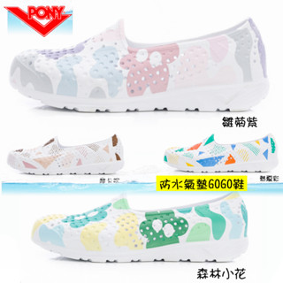 現貨加贈白鞋擦*PONY 洞洞鞋 GOGO鞋🐠 TROPIC 系列-舒適水陸兩用氣墊洞洞鞋 夏季熱銷👍雨鞋