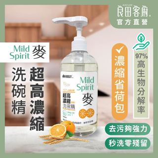 【良田客廚】超高濃縮洗碗精甜橙 臺灣製 洗碗 洗碗精 蔬果清潔劑 奶瓶清潔劑 天然洗碗精 萬用清潔劑 濃縮洗碗精
