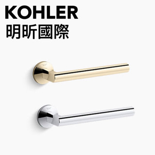 【KOHLER明昕國際】Components 浴巾掛桿 K-78377T-CP／K-78377T-AF 限量品