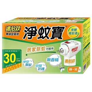 ♛開立發票 速必效 無味型電熱 淨蚊寶😍液體 電蚊香 防蚊 蚊子 補充瓶
