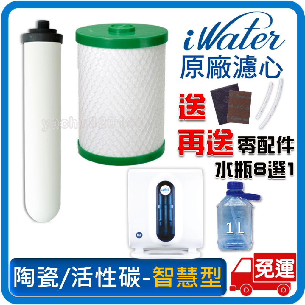 iWater 金字塔能量活水機【智慧型】陶瓷+高壓縮活性碳濾心⭐INOVA 瑛誼綠科技 金字塔 能量 水機 濾心