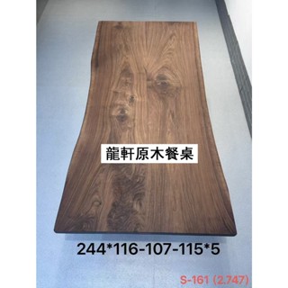 龍軒北美黑胡桃木高階餐桌😍胡桃木高階書桌餐桌展示❤️歡迎來圖設計👏意象金 高階實木訂製 🎇餐桌椅子 尺寸訂製