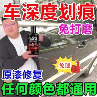 🔥免運🔥【補漆神器】車身劃痕蠟納米重深度修複神器萬能通用車漆原漆還原 汽車去劃痕蠟 刮痕劃修復神器 劃痕修復 車身劃痕蠟