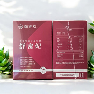現貨🔥蝦皮帶開發票🔥御熹堂、舒密妃專利蔓越莓益生菌（30包／盒）素食可使用
