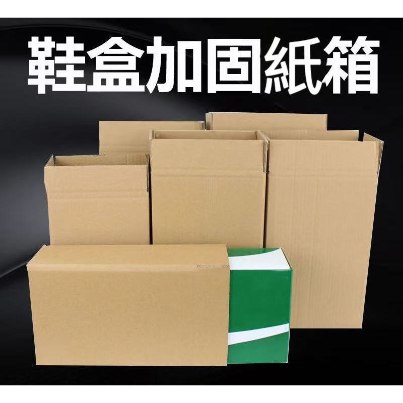 紙箱 打包箱子 免碰撞加厚 加固箱子 紙箱 打包箱子 免碰撞加厚 加固箱子