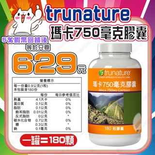 【✨蝦幣回饋後629元⚡】好市多 trunature 瑪卡750毫克膠囊 180粒 <效期27/11/30>