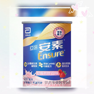 💝亞培 安素草莓新版升級HMB配方