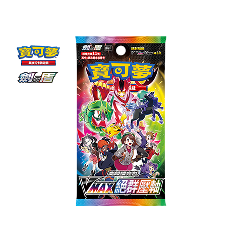 喬桌遊 寶可夢 絕群壓軸 vmax 補充包 擴充包 高級擴充包 PTCG 卡牌遊戲 對戰遊戲 pokemon