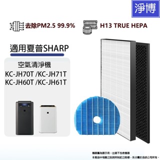 適用SHARP夏普KC-JH70T KC-JH60T KC-JH61T KC-JH71T空氣清淨機空氣HEPA濾網