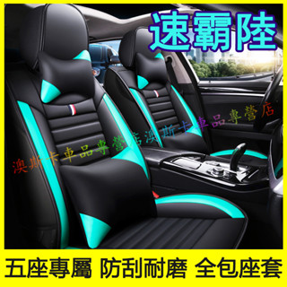 速霸陸座套 Forester XV Outback Impreza 適用全皮防水坐墊座椅套 四季通用汽車坐墊 頭枕腰靠