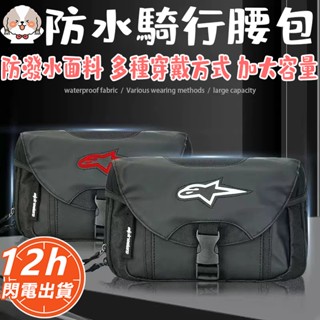 臺灣現貨大容量防騎行腰包 防水腰包 收納包 機車腰包 登山腰包 大容量男士腰包 摩托車機車摩旅防雨多功能大容量防水騎行