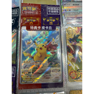（寶可夢卡牌）PTCG 寶可夢朱 紫 特典 特別的皮卡丘 皮卡丘卡牌