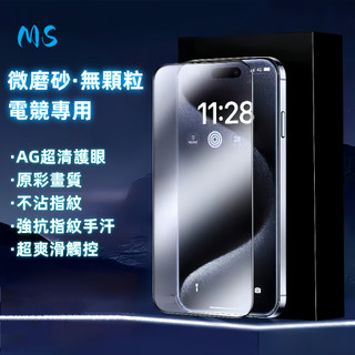 滿版 霧面 抗反光 保護貼 iPhone18 17 16 15 14 13 12 11 10 8 7 Pro Max