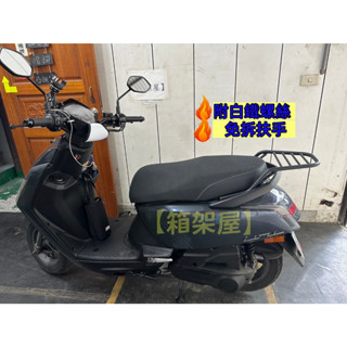 【新北新莊箱架屋】 附白鐵螺絲 LIMI 125 後架 後箱架 LIMI125 漢堡架 後行李箱架 貨架 16mm 實心