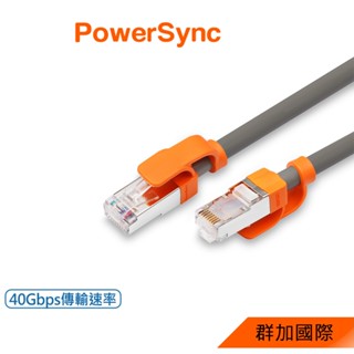群加 PowerSync CAT.8 40Gbps 抗搖擺超高速網路線-圓線(灰色)1M~10M