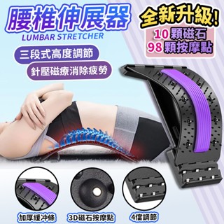 頂腰板 腰椎拉伸器 頂腰器 腰椎舒緩器 背部伸展器 腰椎牽引器 脊椎矯正器 牽引器 升級3D磁石 腰椎矯正器 脊椎伸展器