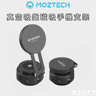 MOZTECH現貨 附收納袋 真空吸盤手機支架 360度手機支架 萬能吸附支架吸盤手機架 磁吸手機架 車用手機架浴室廚房