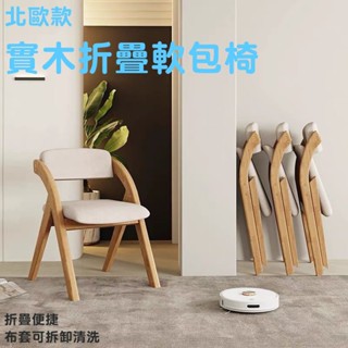椅子 折疊椅 麻將椅 休閒椅子 可拆洗布套 北歐風格實木折疊椅 橡膠木餐椅 會議辦公椅 簡約可折疊靠背椅 沙發椅