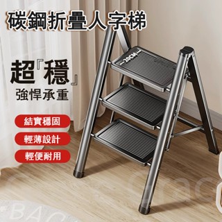 【穩固不晃🔥】家用梯子 折疊多功能人字梯 折疊梯 梯子 伸縮梯 摺疊梯 梯子置物架 工作梯 工具梯 三步梯 折疊梯架