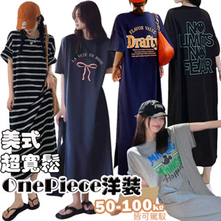 ooh lala[[臺灣現貨]] LLQ07 大尺碼 美式寬鬆連衣裙 彈力棉 懶人洋裝 oversize連身裙 棉質手感