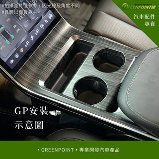 【綠點/GP】LUXGEN 納智捷N7 專用水杯框/ 黑木紋 水杯面板防護裝置 防刮防護 半包/全包 精準密合價格實惠
