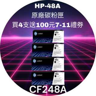 HP 48A 四支免運贈7-11禮券 原廠碳粉匣 CF248A【適用】M15w｜M28w