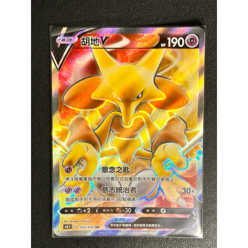 《天天抽好卡》胡地V SR PTCG