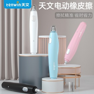 【臺灣現貨】 天文牌 學生文具用品 粗細兩用 充電款 電動橡皮擦