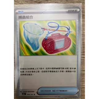 DoDo本舖-寶可夢卡牌 PTCG 中文版 太晶慶典 補蟲組合 SV8aF 150/187