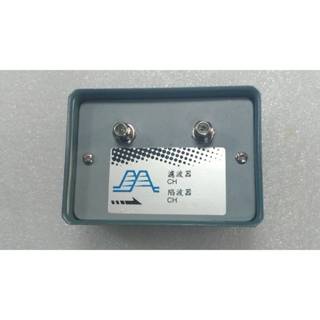 訪客頻道DTV濾波器陷波器 CH24HP濾波器 數位訊號14CH.數位放大器數位天線強波器.FM濾波器 混合器 調變器