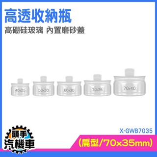 迷你瓶 小玻璃瓶 廚房分裝瓶 植栽盆子 配料分裝瓶 迷你罐子 樣品瓶 空玻璃瓶 果醬罐 透明玻璃瓶 X-GWB2540